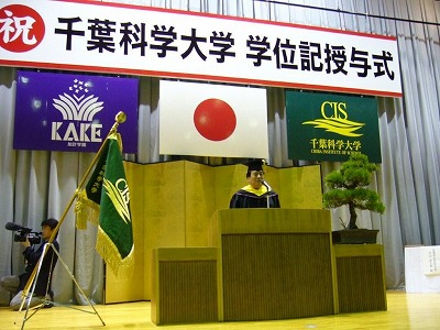 2010.3.25.tibakagakudaigakugakuijuyosiki.jpg