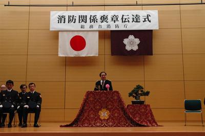 2010_05_14消防褒章式2.JPG