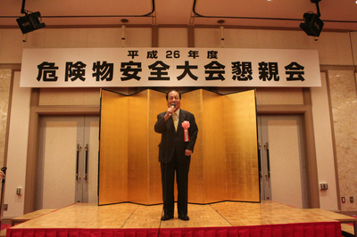 20140609_危険物安全大会懇親会29.jpg