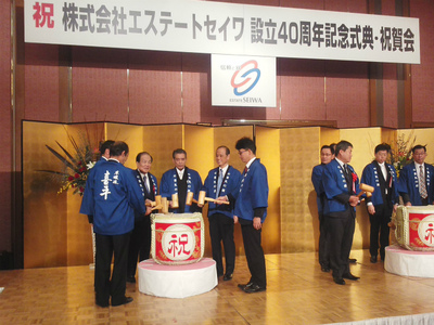 20141109エステートセイワ創立40周年記念式典2.jpg