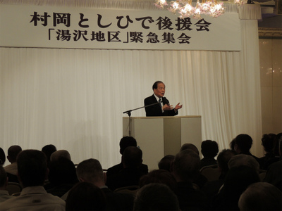 20141127衆院選_村岡敏英候補応援①湯沢市_秋田3区48.jpg