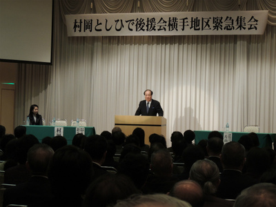 20141127衆院選_村岡敏英候補応援②横手市_秋田3区24.jpg