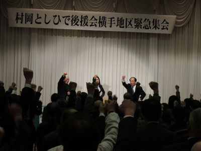 20141127衆院選_村岡敏英候補応援②横手市_秋田3区52.jpg