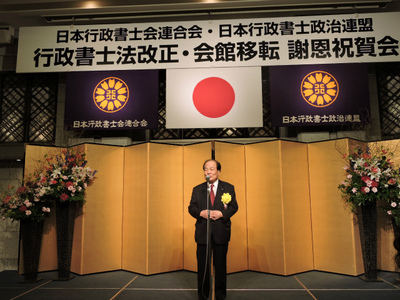 20141203行政書士法改正・会館移転謝恩祝賀会1.jpg