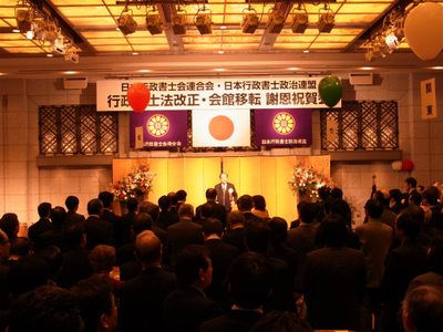 20141203行政書士法改正・会館移転謝恩祝賀会4.jpg