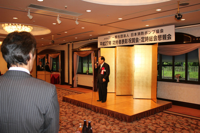 20150519日本消防ポンプ協会平成27年度定時総会祝賀会・懇親会2.jpg