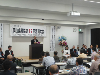 20150614_岡山県腎臓病協議会第12回定期大会.jpg