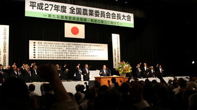 20150528全国農業委員会会長大会.jpg