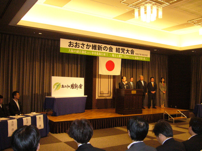 20151031おおさか維新の会結党大会13.jpg