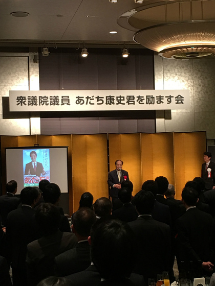 20160413衆院議員足立康史君を励ます会03.jpg